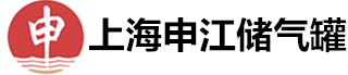 上海申江壓力容器有限公司