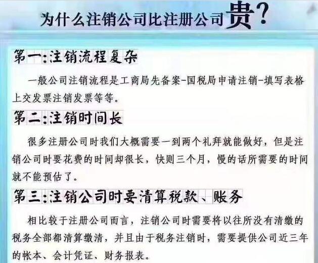 深圳為什么公司注銷比公司注冊麻煩？進來看一看就知道了-開心財稅